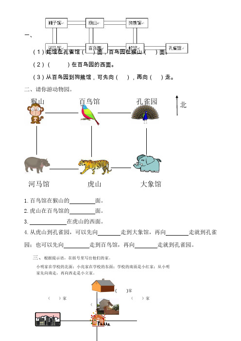 二年级认识方向练习题