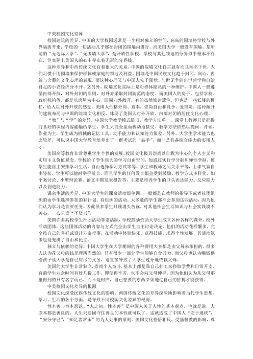 中美校园文化差异