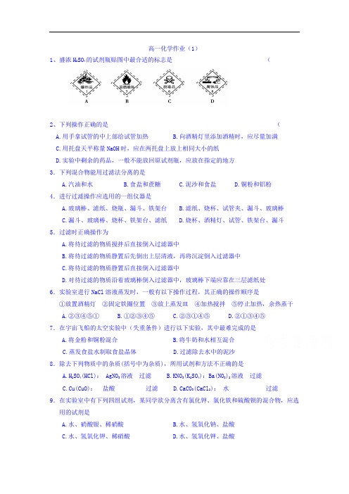 2017-2018学年江苏省射阳县第二中学高一上学期作业1化学试题