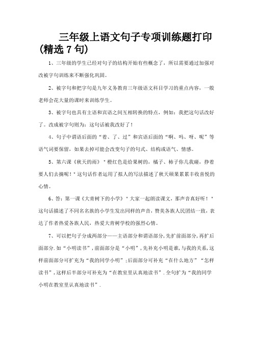 三年级上语文句子专项训练题打印