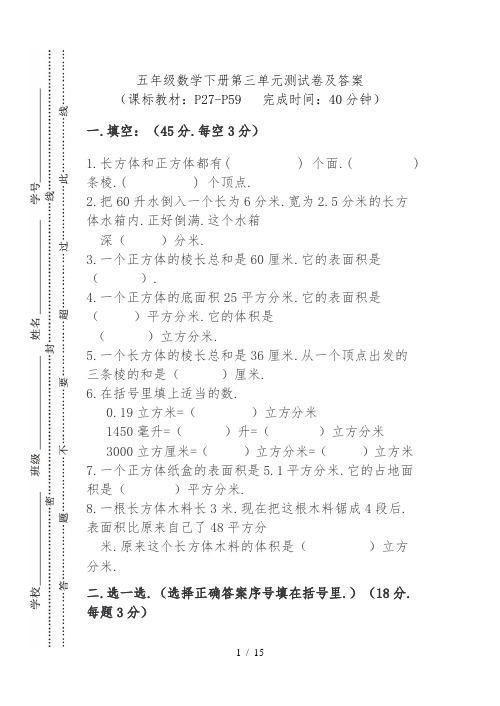 人教版五年级数学下册第三单元测试卷及答案