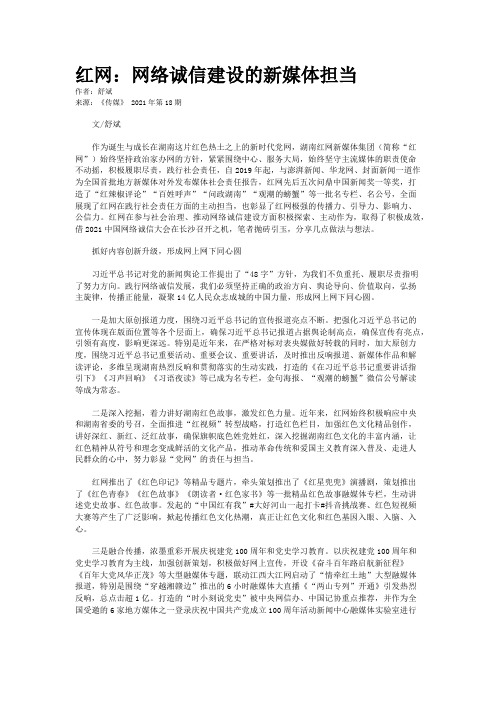 红网：网络诚信建设的新媒体担当