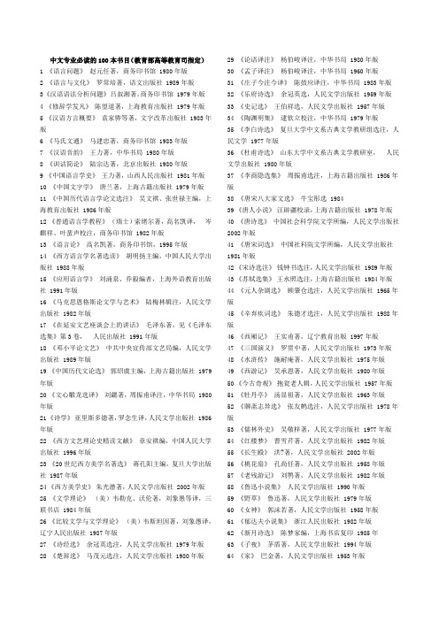 中文专业必读的100本书目