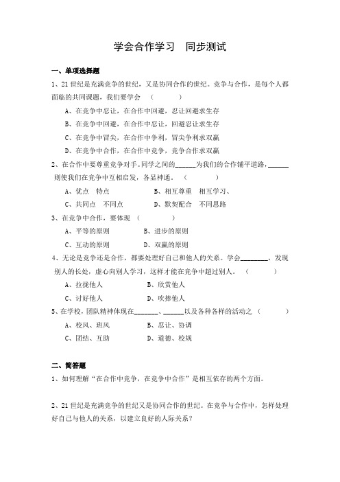 习题2：学会合作学习