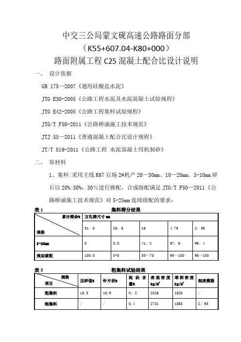 c25配合比设计