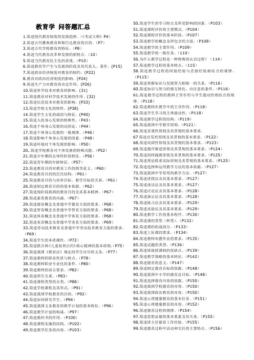 《教育学》有关理论、代表人物及著作