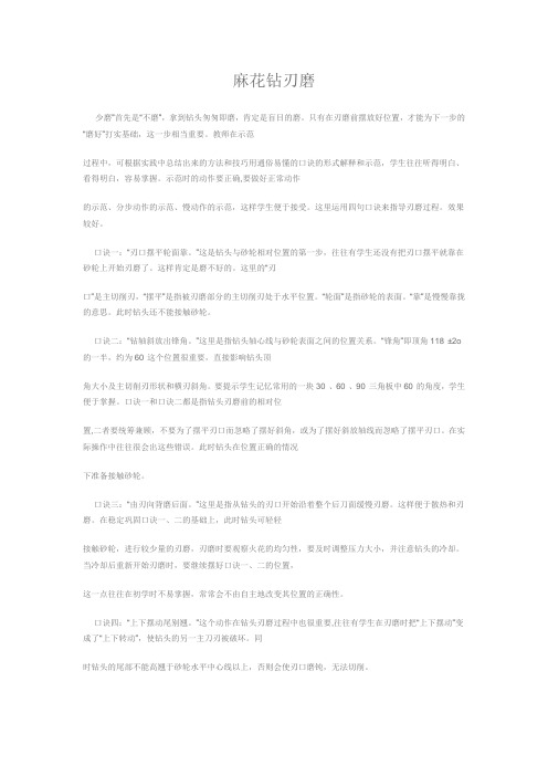 麻花钻刃磨