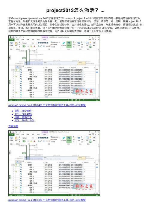 project2013怎么激活？...