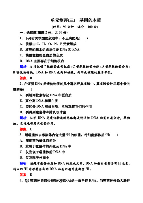 高一生物人教版必修2单元测评：3单元测评 基因的本质 Word版含答案