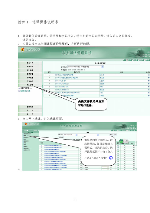 选课操作说明书