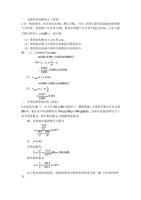 化工原理气体吸收题目