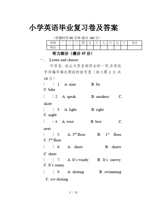 小学英语毕业复习卷及答案