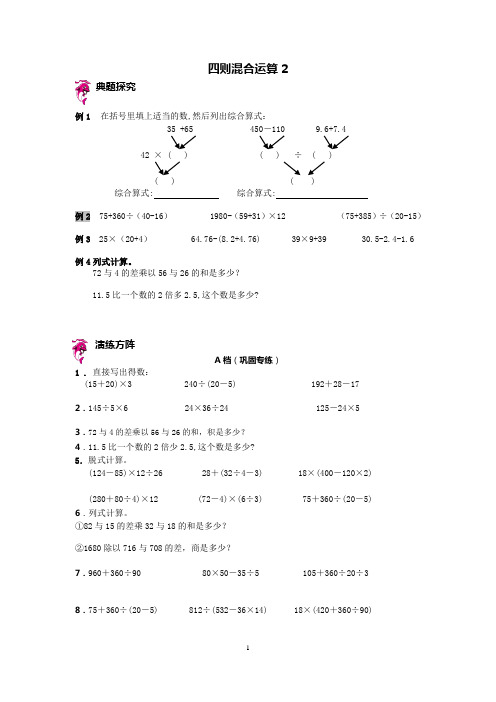 四年级-四则混合运算,带答案