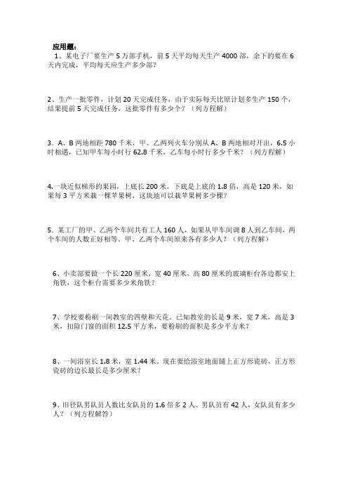 人教版小学五年级专项应用题练习题