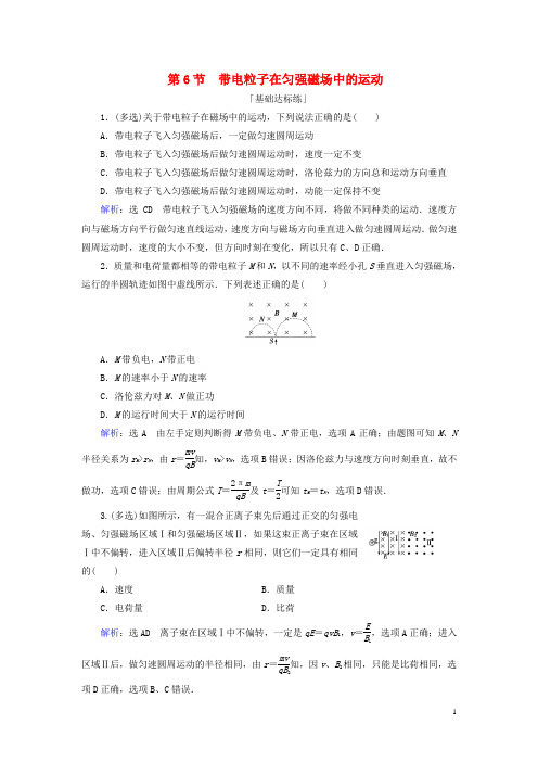 高中物理第三章磁场第6节带电粒子在匀强磁场中的运动练习新人教版选修3_1