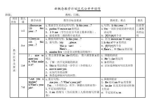 新概念英语第一册教学计划