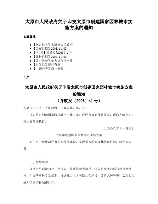 太原市人民政府关于印发太原市创建国家园林城市实施方案的通知