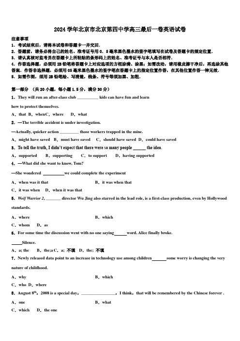 2024学年北京市北京第四中学高三最后一卷英语试卷(含解析)