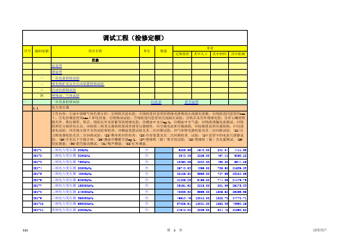 定额08--调试工程(检修定额)