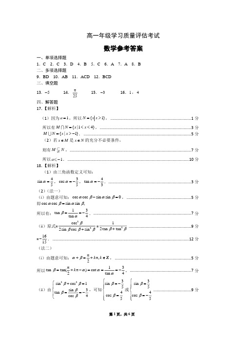 山东省济南市2019-2020学年上学期高一年级期末学习质量评估数学试题答案