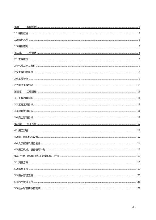 政道路工程施工组织设计方案