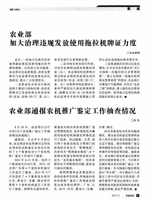 农业部加大治理违规发放使用拖拉机牌证力度