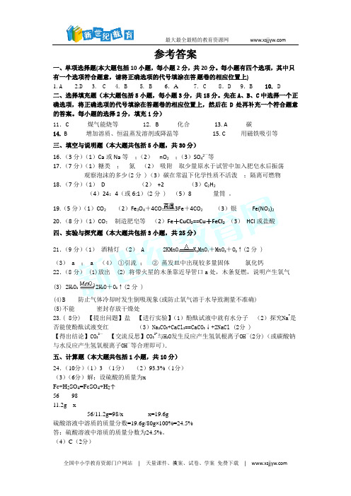 2016学初中学业水平考试模拟训练化学试题及答案