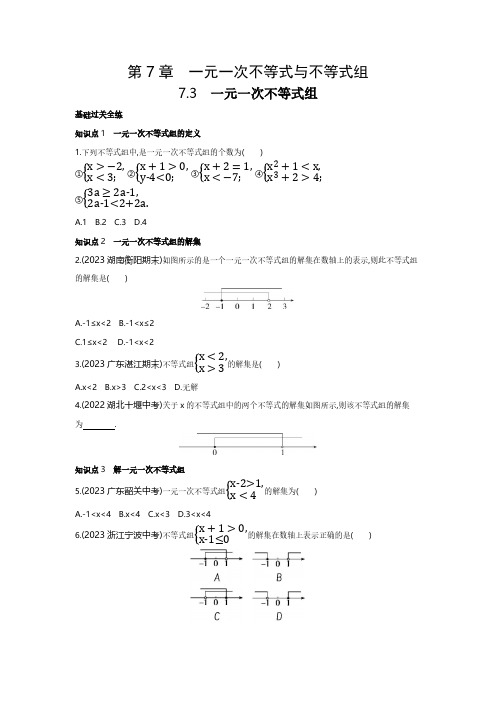 沪科版七年级下册数学-一元一次不等式组素养提升练习(含解析)