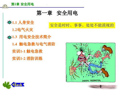 安全用电用电安全培训课件PPT(共 68张)