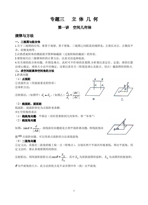 第一讲 空间几何体