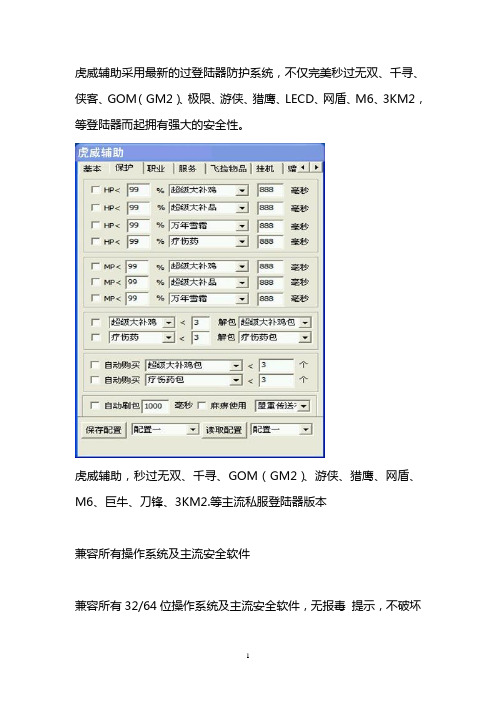 传奇最佳免费辅助的详细参数