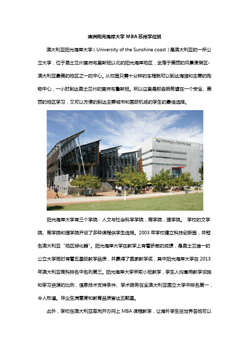 人大澳洲阳光海岸大学