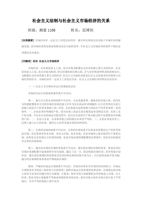 社会主义法制与社会主义市场经济的关系