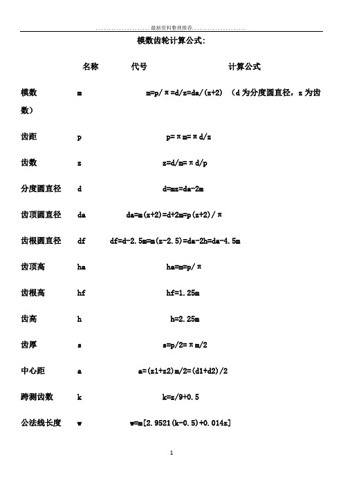 齿轮各参数计算公式