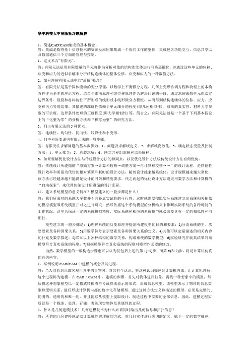 机械CADCAM基础习题解答