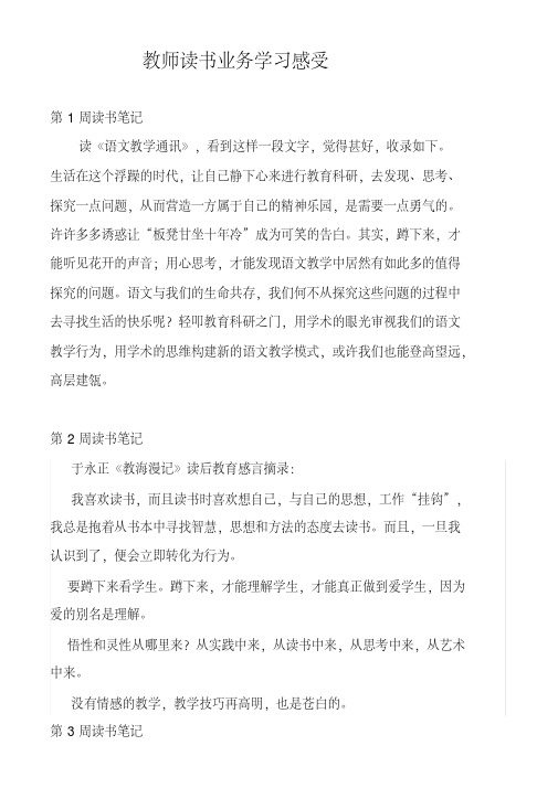 教师读书学习笔记20篇