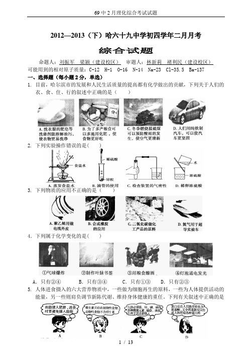 69中2月理化综合考试试题