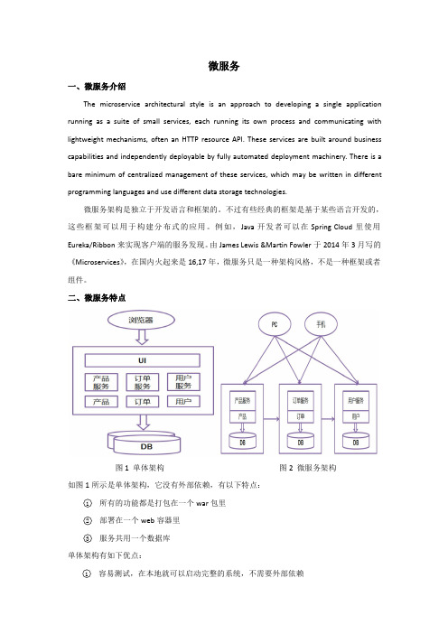 微服务基础