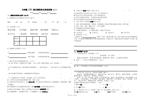 苏教版七下语文第四单元考试试卷