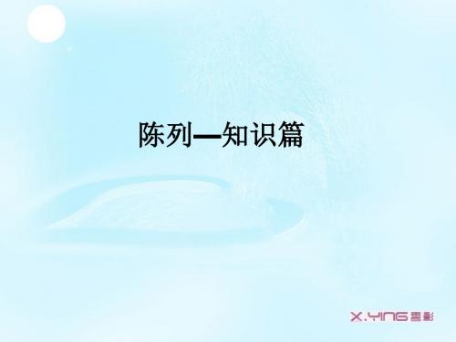 服装陈列方法[优质ppt]