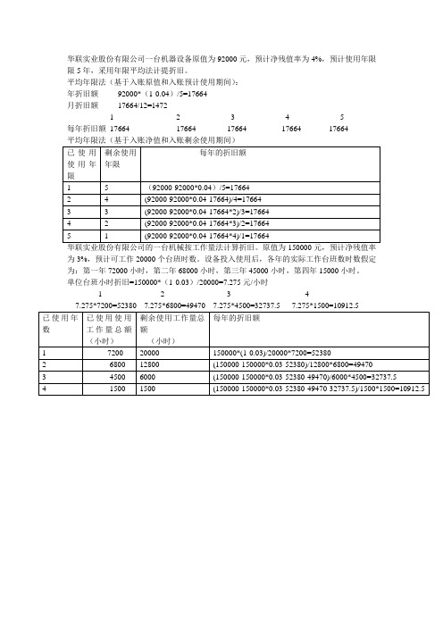 固定资产折旧例题