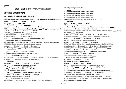 2020—2021学年第一学期八年级英语月考试卷(附答案)