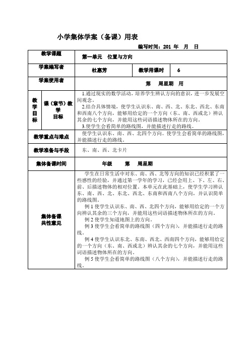 新课标人教版小学三年级下册数学集体备课教学案--全册--(表格式)