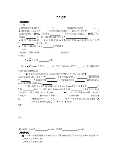 高中物理功率