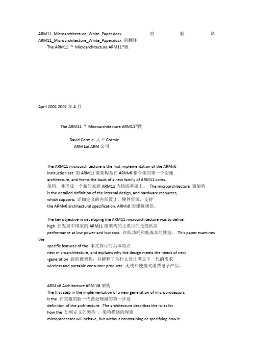 ARM11_Microarchitecture_White_Paper 的翻译