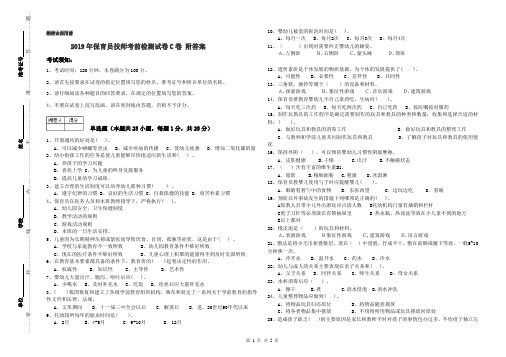 2019年保育员技师考前检测试卷C卷 附答案