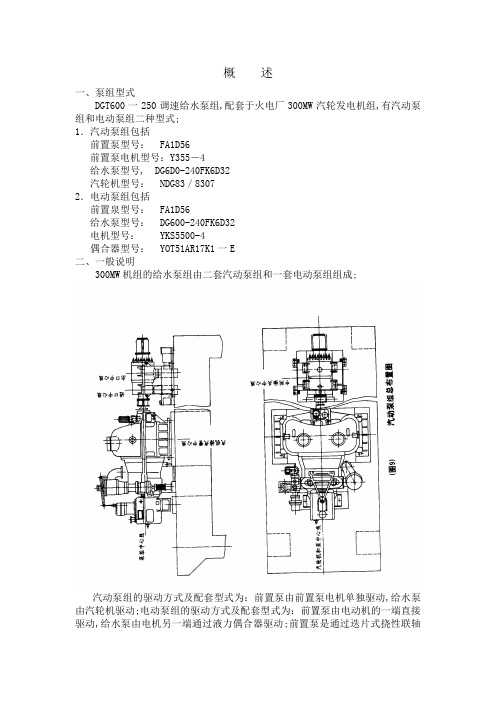 给水泵组介绍