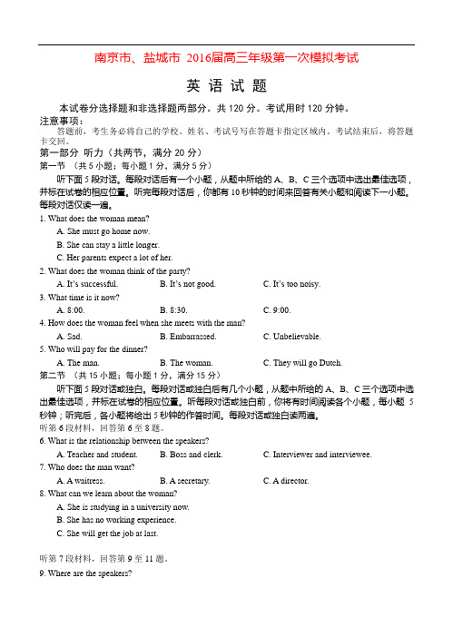 【2016年高考英语】江苏省南京市、盐城市2016届高三第一次模拟考试(英语)及答案