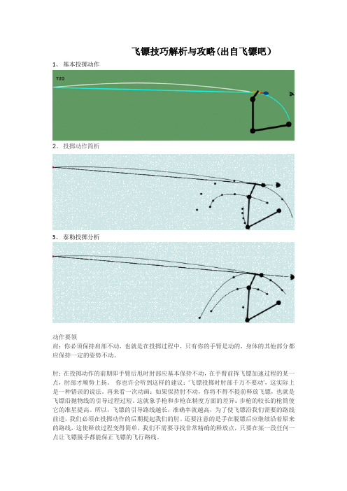 飞镖技巧