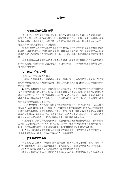 某污水处理厂工程设计说明书(doc 167.)